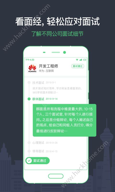 看准网招聘app官方版下载 v4.1.94