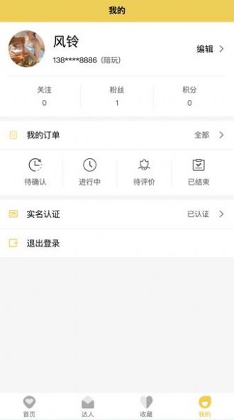 UU玩伴社交app官方版 v1.0.0