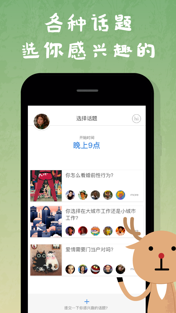 麋鹿社交官方app下载手机版 v1.2.1