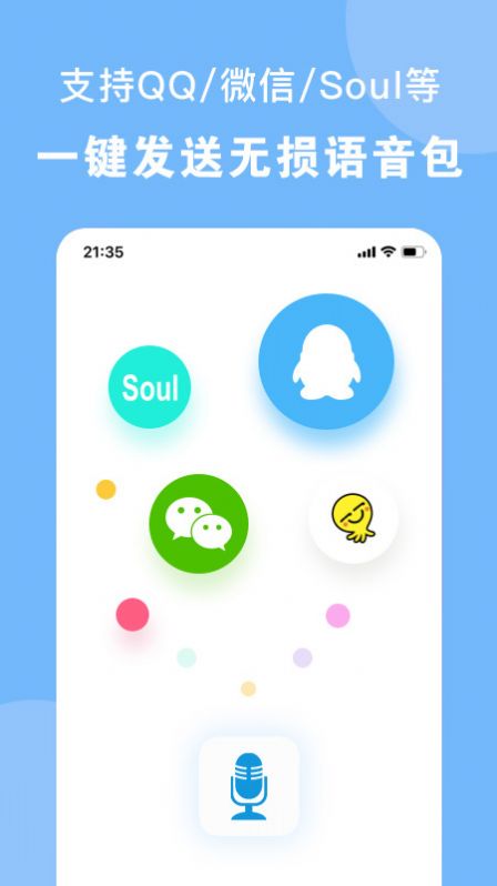 嗨变语音APP手机版下载 v1.1.5