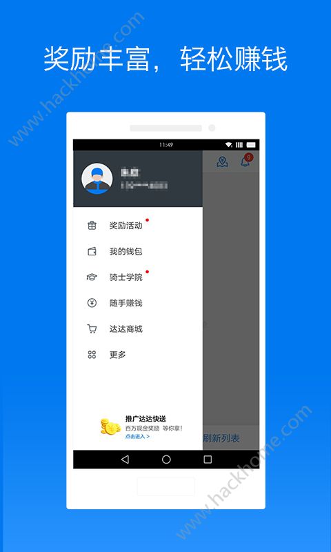 达达骑士版app最新版下载安装 v11.48.0