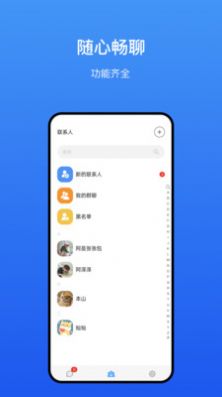 方友即时通讯app下载 v1.0.0