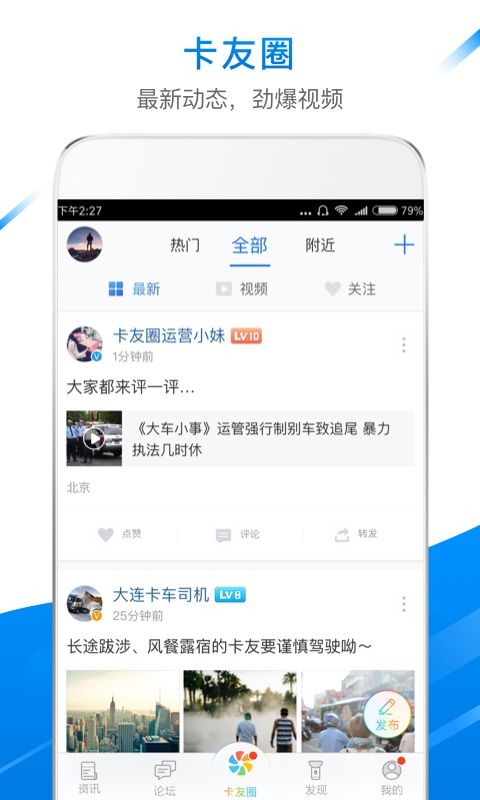 卡车之家官方下载手机版app v7.29.1