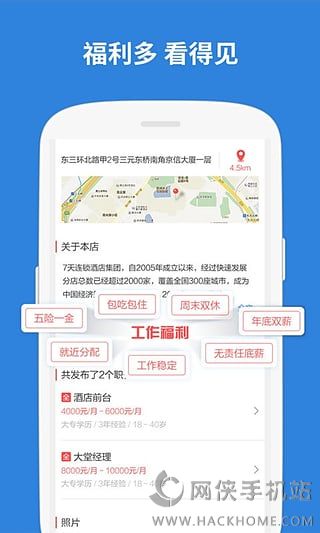 店长直聘官方下载app v8.170