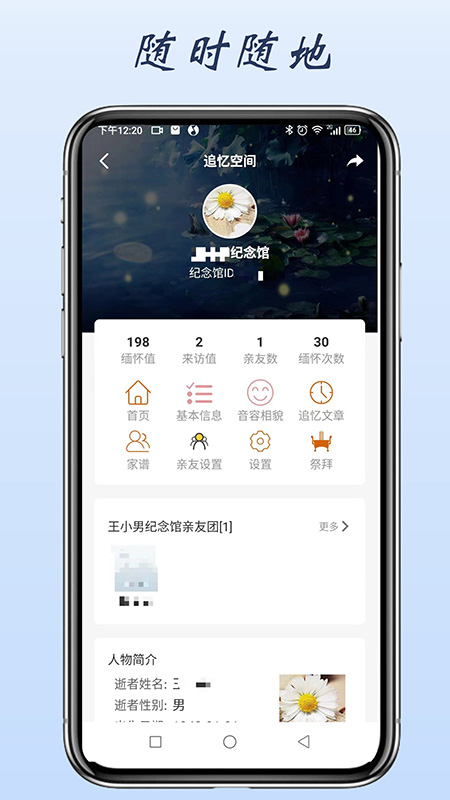 心念堂祭祀app手机版 v1.0