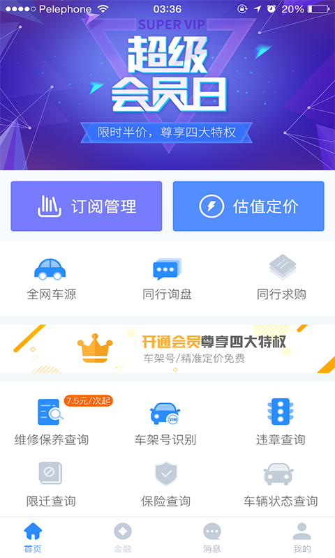 车300专业版官方最新app手机客户端下载 v3.0.7.0