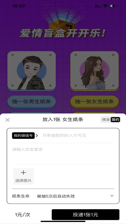 欢乐盲盒交友app官方版 v1.0.9