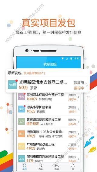 建造工官方app下载 v3.3.0