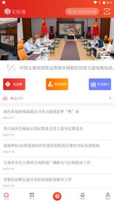 安检通app安卓版下载图片1