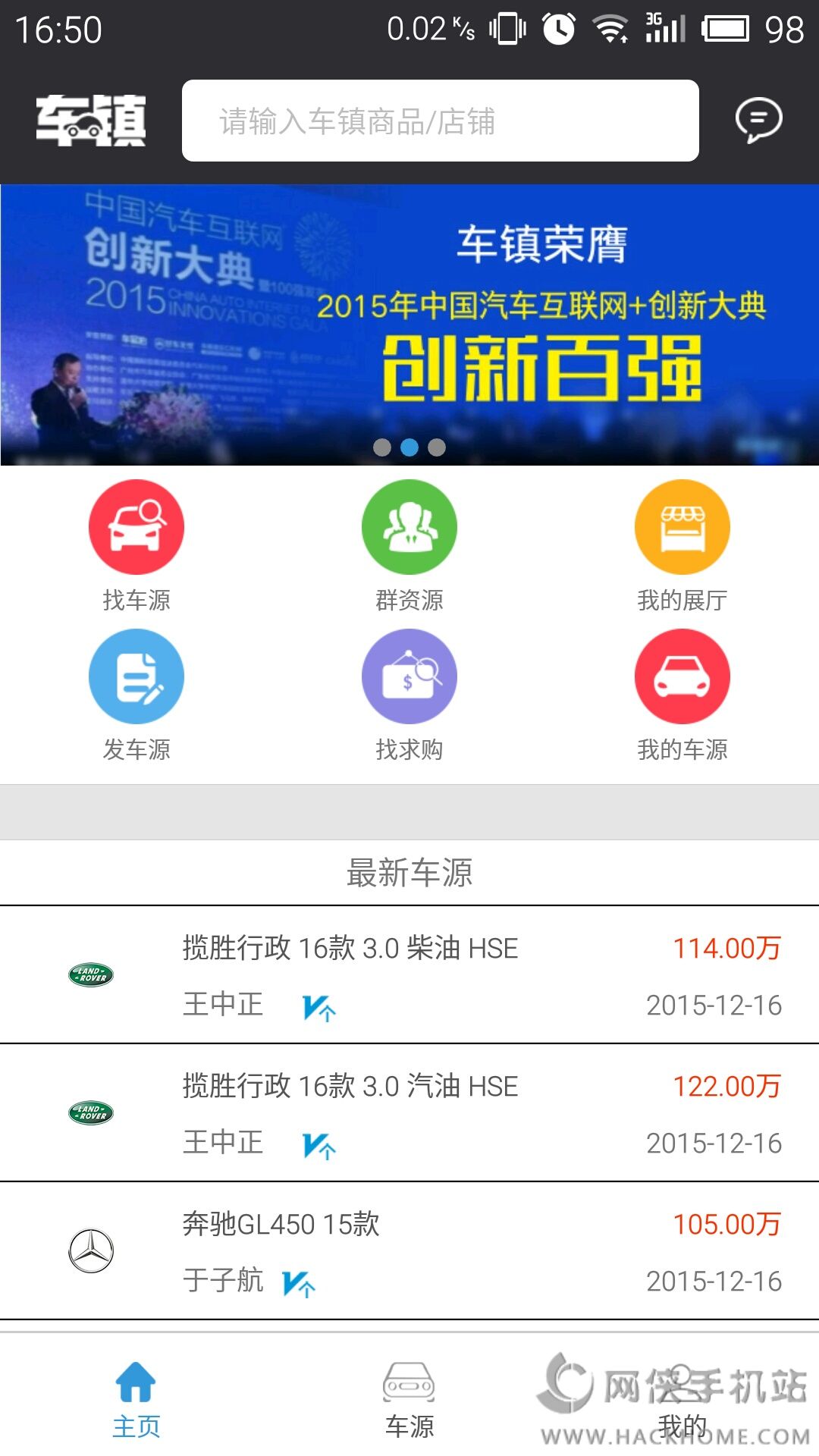 车镇车源官方app下载 v8.3.5