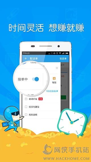 蜂鸟众包抢单神器app下载 v8.16.1