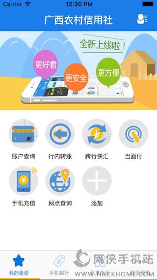 广西农村信用社官方下载 v3.1.2