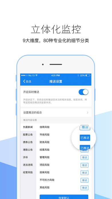 企业预警通app官方版下载 v7.2.2