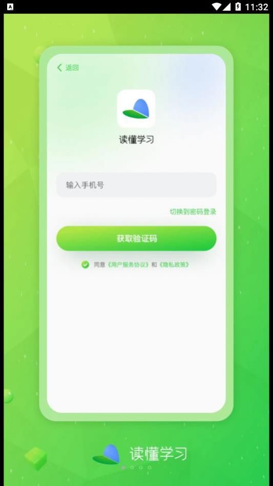 读懂学习软件下载安装图片1