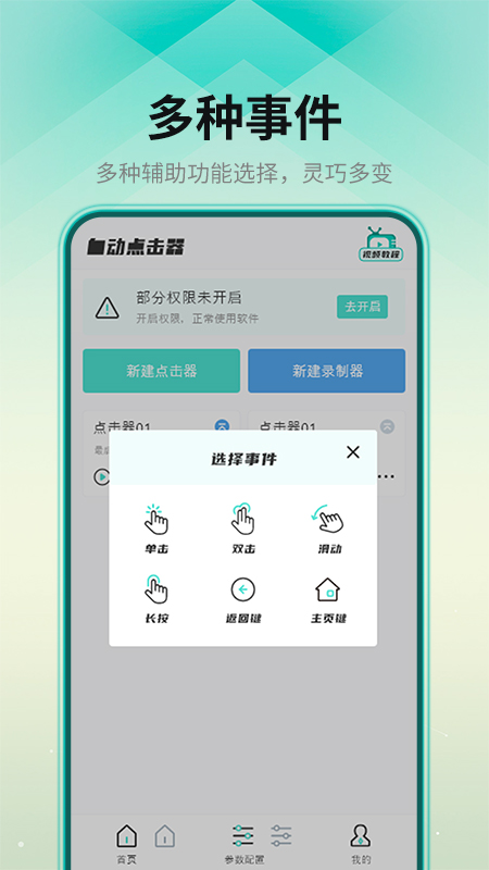 连点点击器app官方下载图片1