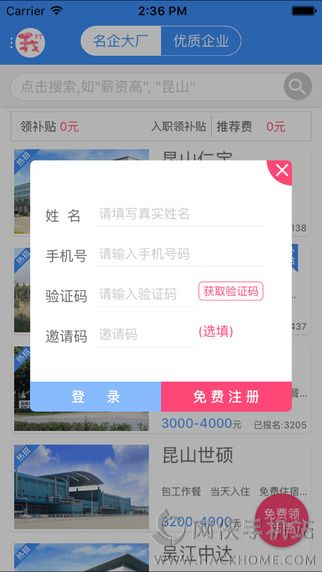 我的打工网客户端下载官方版 v5.5.2