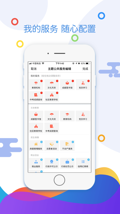 天府市民云app苹果ios版下载 v5.2.0