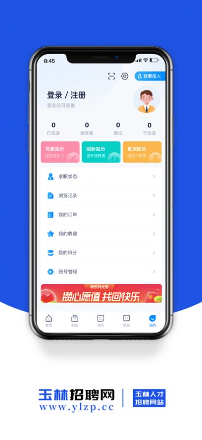 玉林招聘网app官方版下载 v1.0.0