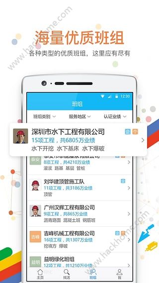 建造工官方app下载 v3.3.0