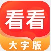 全全看看大字版app照片处理官方版 v3.1.8