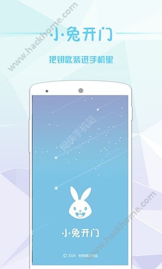 小兔开门官方手机版下载 v2.10.65