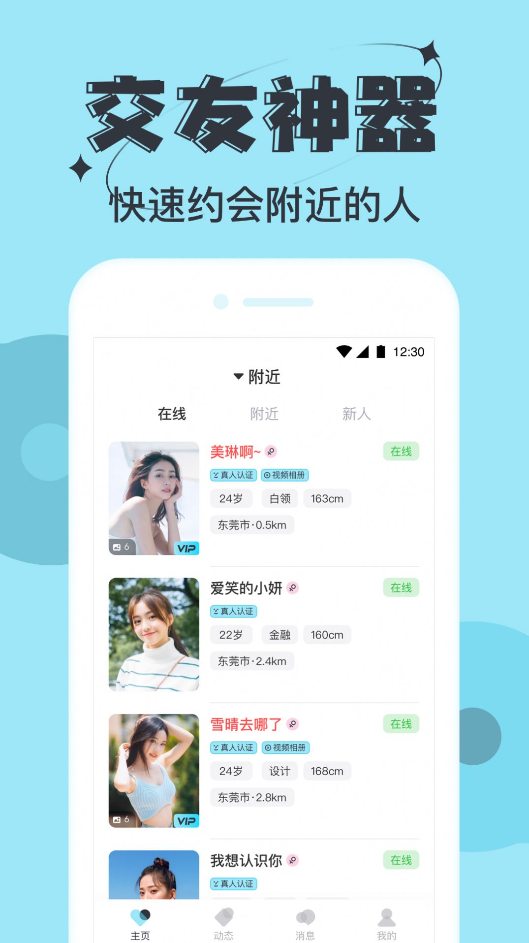 星期8APP最新版图片1