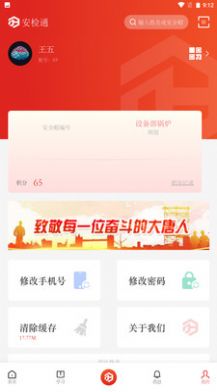 安检通app安卓版下载图片2