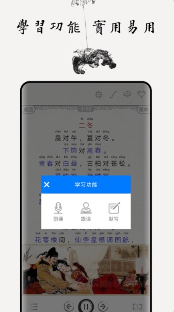 笠翁对韵国学软件app下载 v1.0