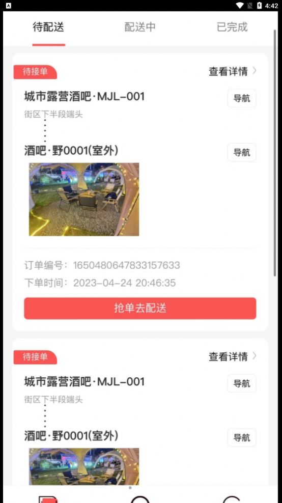 码上好配送app手机版图片1