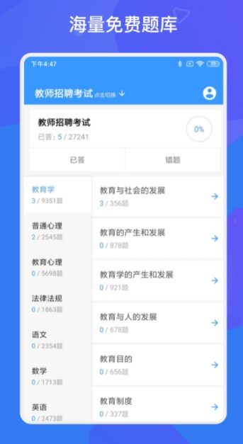 教师招聘资格证多练题库app手机版下载 v1.2.0