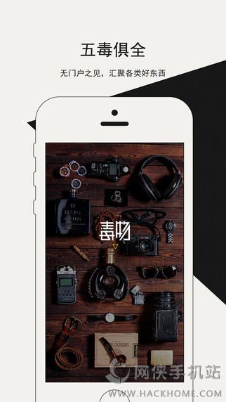 毒物官方iOS版app v1.5.7