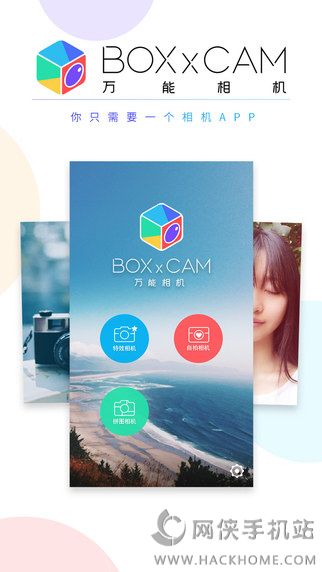 万能相机官方下载 v2.6.0