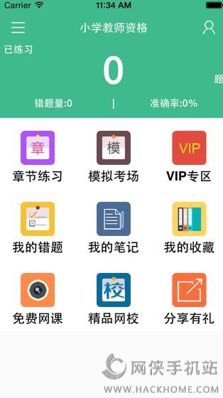 教师资格证考试题库软件下载手机版 v15.2.0