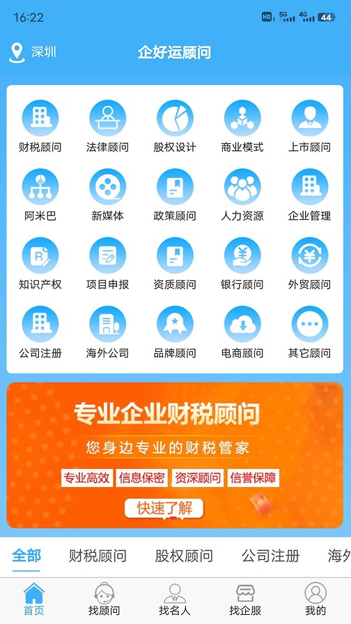 企好运一站式企服平台app官方下载 v1.0.2