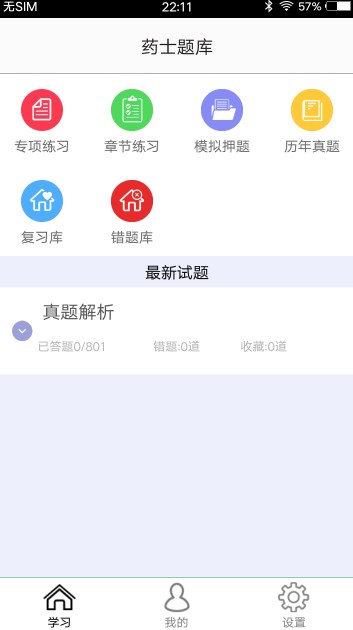 药士题库app最新版下载 v1.6