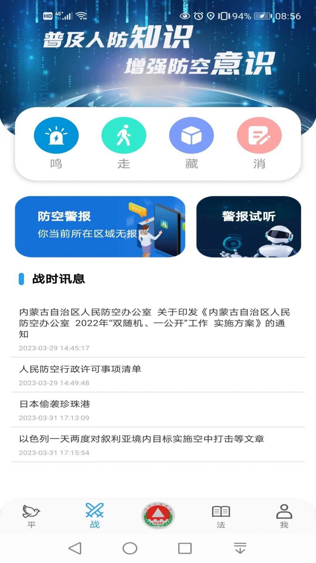 人防惠民服务云app下载 v1.5