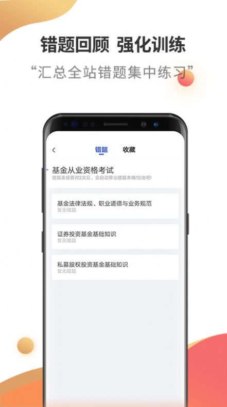 基金从业考试云题库app最新版 v2.7.9