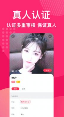 花姻交友新版软件app下载 v1.5.945