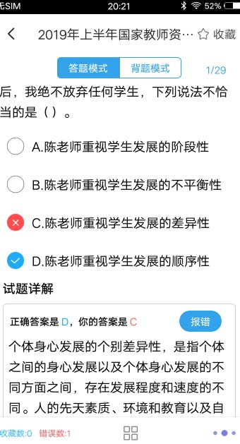 小学教师资格习题app最新版下载图片1