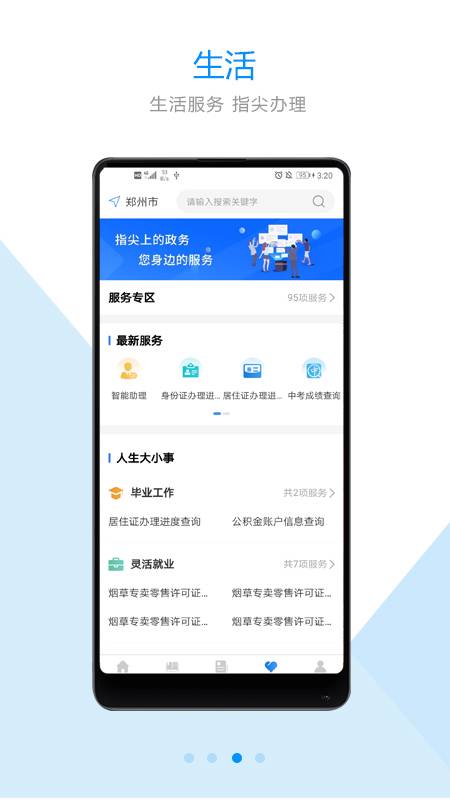 郑好办app安卓最新版下载小学报名图片1