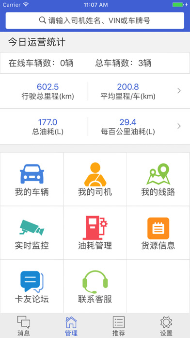解放行车队版官方app下载安装 v2.4.0
