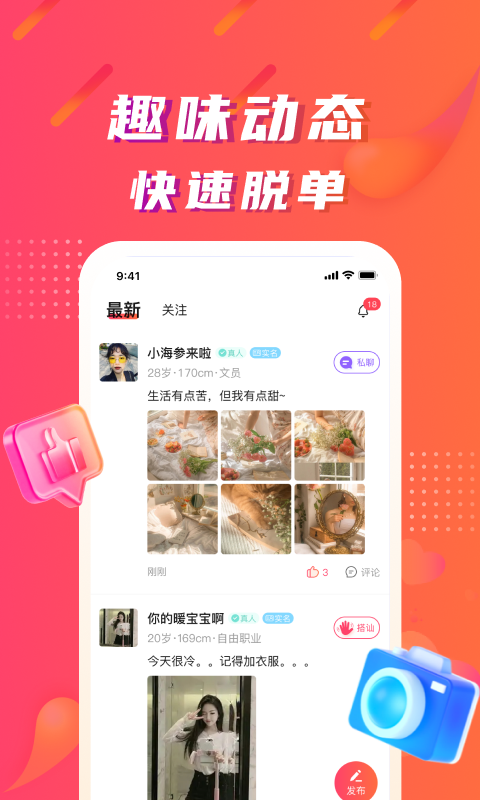 陌微陌恋交友app软件下载 v1.3.4