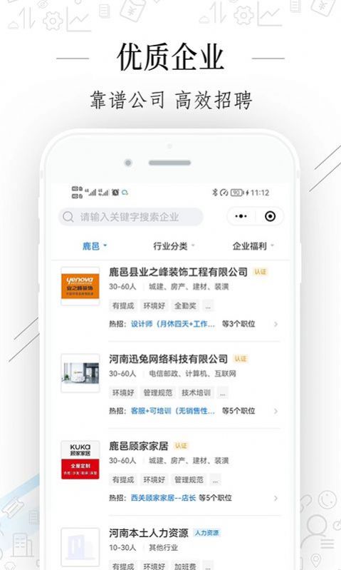 周口好工作招聘app手机版下载 v2.5.4