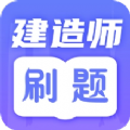 一级建造师题库手机版免费下载 v3.1.1001