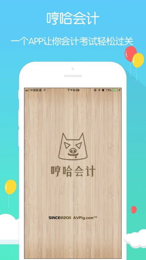 会计初级中级考试app手机版 v2.3.1