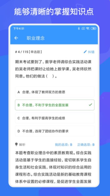 教师招聘资格证多练题库app手机版下载 v1.2.0