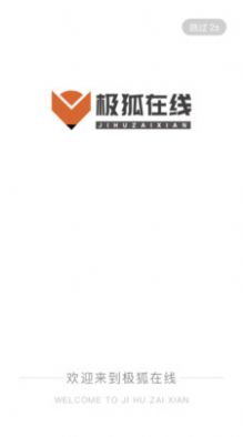 极狐在线教育app手机版下载 v1.1.3
