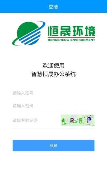 恒晟环境官方app下载 v1.0.6