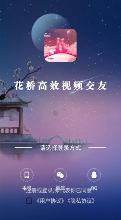 花桥视频聊天app苹果版ios下载 v1.12