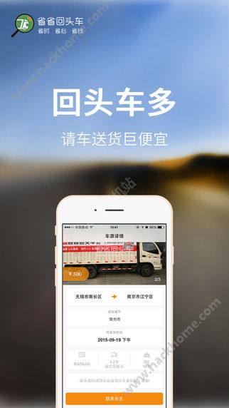 省省回头车司机端ios手机版app v8.13.3